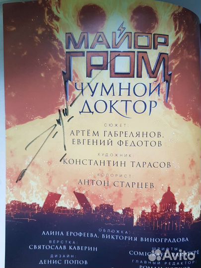 Сингл Майор Гром в кинообложке с автографом