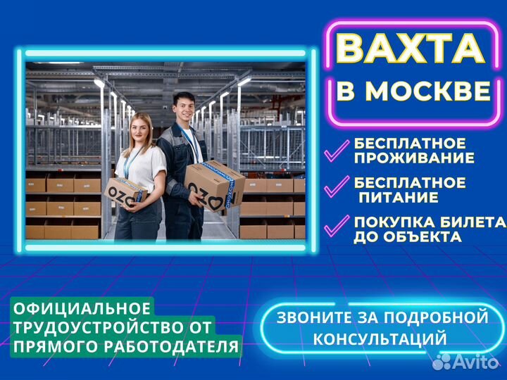 Кладовщик в Москве