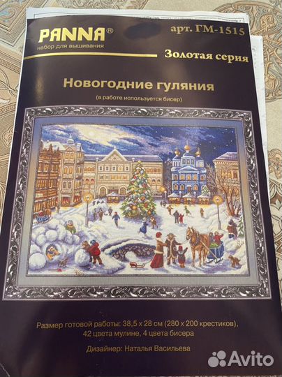 Набор для вышивания