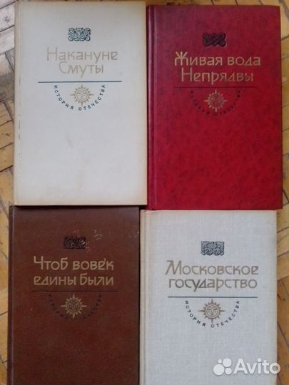 Книги серии История Отечества 18 томов