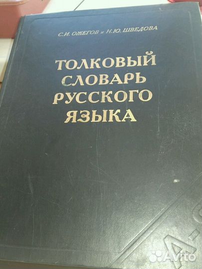 Толковый словарь