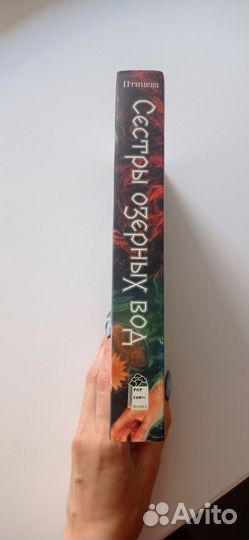 Сестры озерных вод