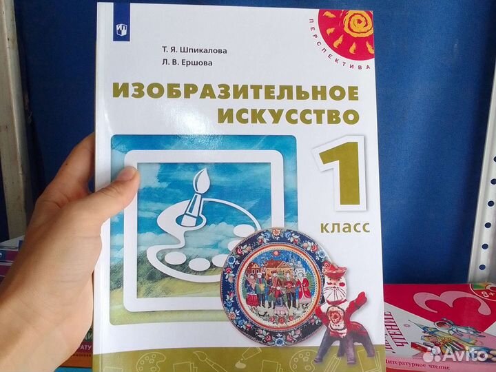 Шпикалова 1 класс искусство