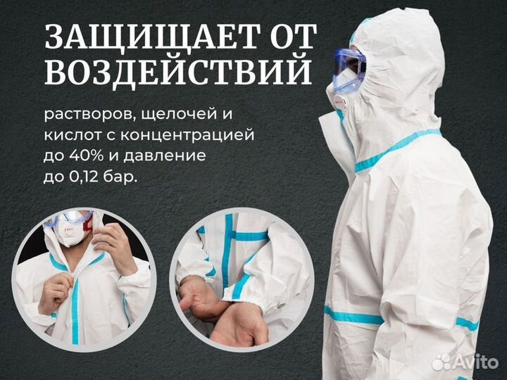 Костюм защитный tyvek