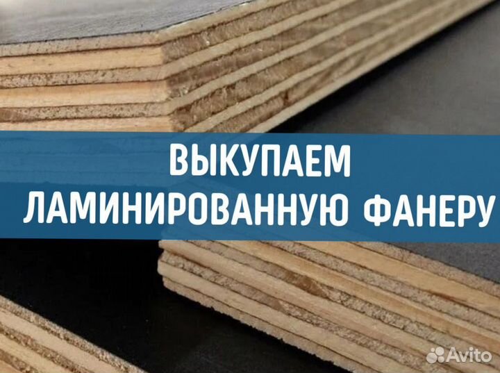 Фанера для опалубки