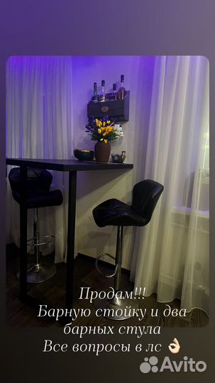 Барный стол и стулья бу