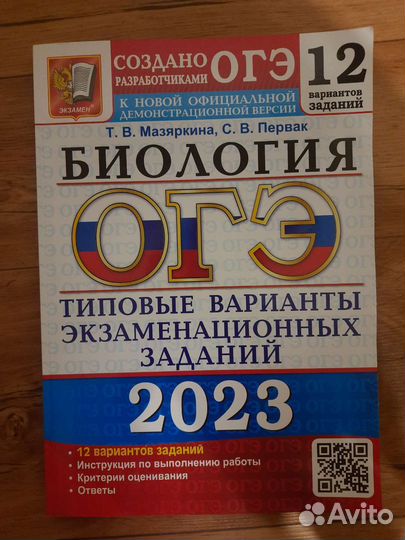 Огэ биология