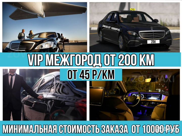 Междугороднее такси трансфер межгород