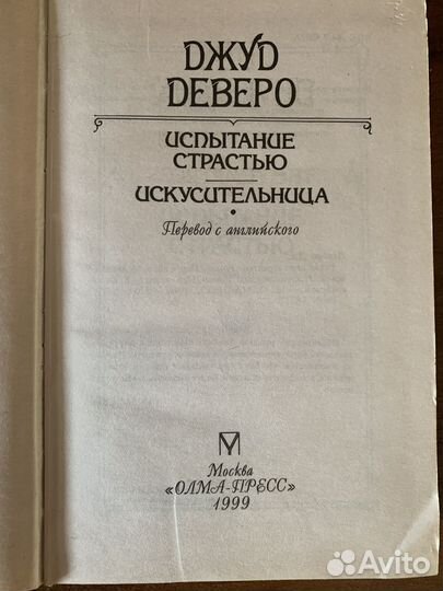 Комплект книг (6 штук) Джуд Деверо