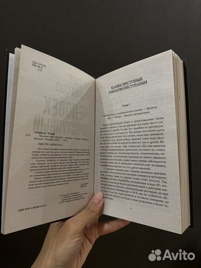 Ломброзо. Человек преступный