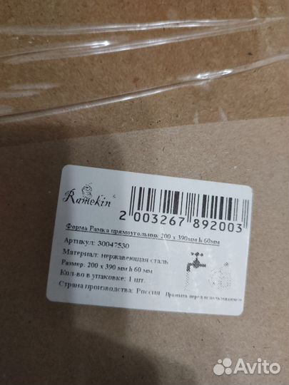 Ramekin форма рамка прямоугольник 200х390 мм