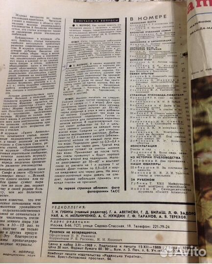 Журнал СССР пчеловодство, подшивка