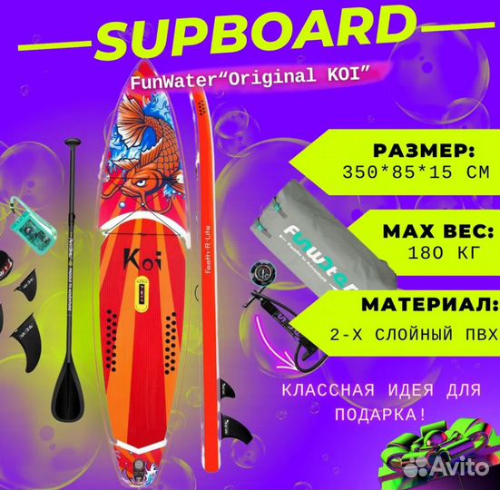 Сап доска / sup board Koi (Карп) 350 см 01Е