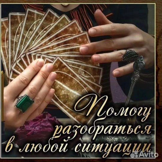 Гадание приворот обучение