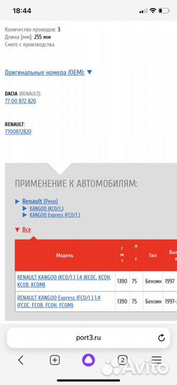 Лямбда зонд Renault kango 1,4см