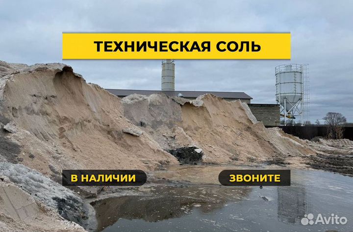 Соль техническая для дорог