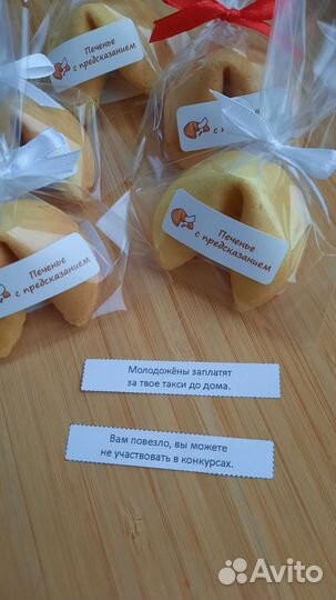 Печенье с предсказаниями / пожеланиями