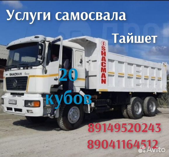 Услуги самосвала шахман