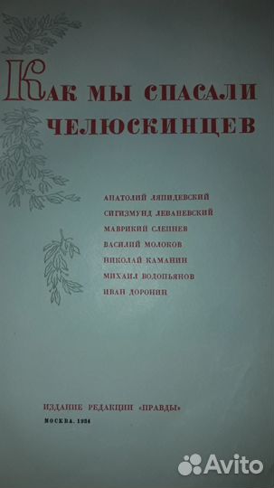 Продам книгу 1934 года выпуска
