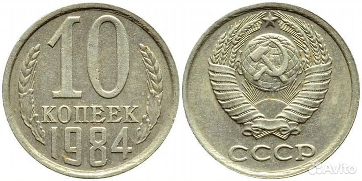 Погодовка 10к СССР 1961 - 1991 обмен, продажа