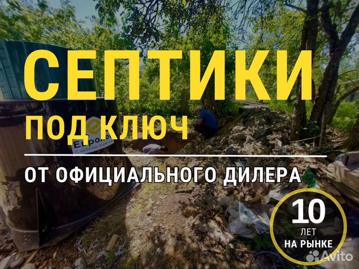 Септики в СПБ