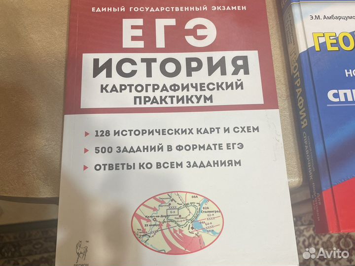 Справочник история, география, подготовка к егэ