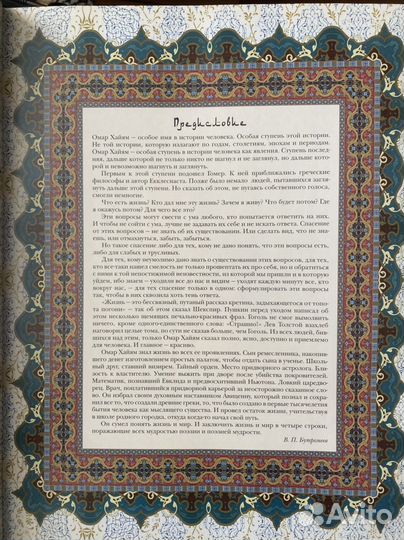 Сборник мудрых изречений Омара Хайяма