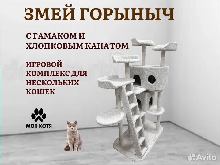 Комплекс для кошек Змей Горыныч с гамаком и хлопк