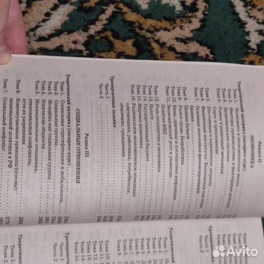 Обществознание егэ