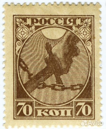 Марка. Россия. 7 ноября 1918 г