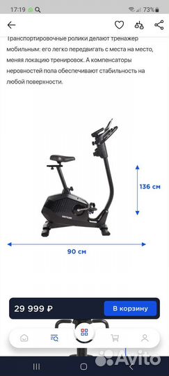 Велотренажер