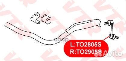 Тяга стабилизатора передней подвески левая VTR