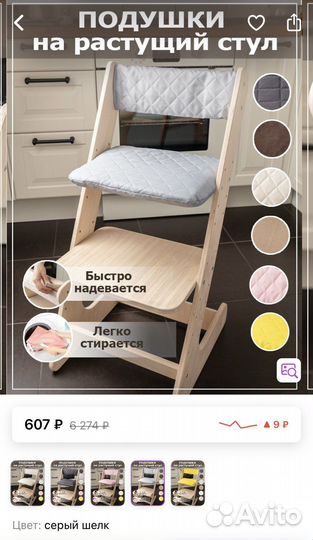 Подушка на растущий стул