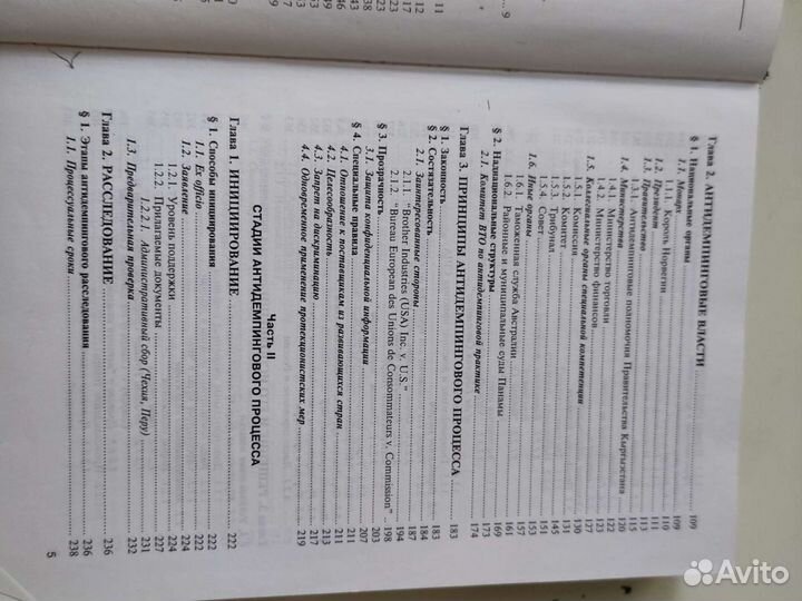 Антидемпинговый процесс учебник Шепенко