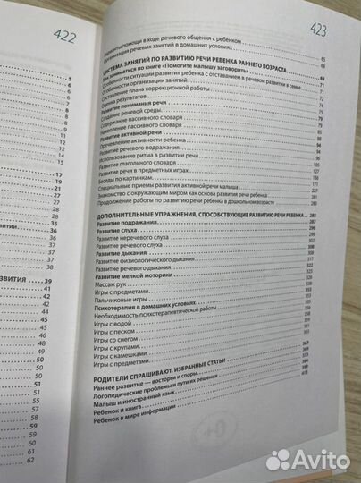 Книга помогите малышу заговорить Янушко