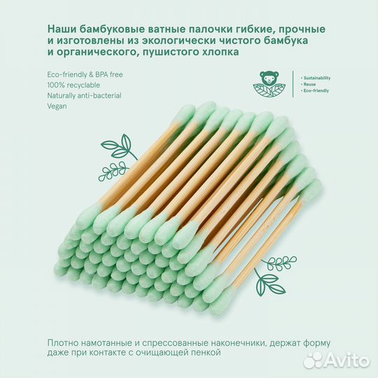 Ватные палочки