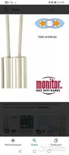 Акустический кабель monitor