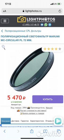 Поляризационный фильтр 72 Marumi