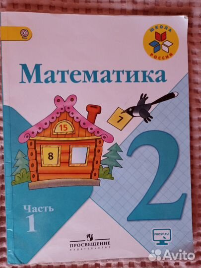 Математика Школа России 2 класс