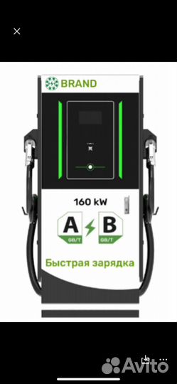 Зарядная станция 160квт