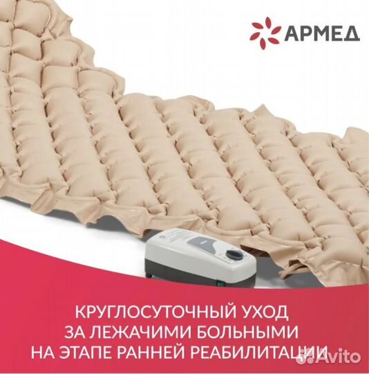 Противопролежневый матрас армед б/у
