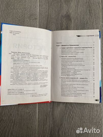 Справочники ЕГЭ