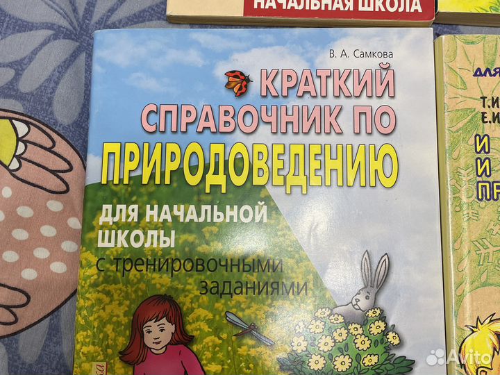 Книги, справочник начальная школа