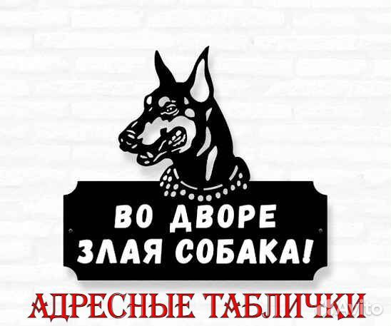 Стильная адресная табличка