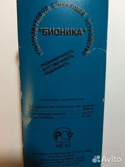 Ультразвуковое стирающее устройство 