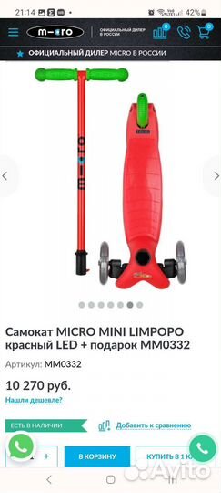 Самокат Mini Micro