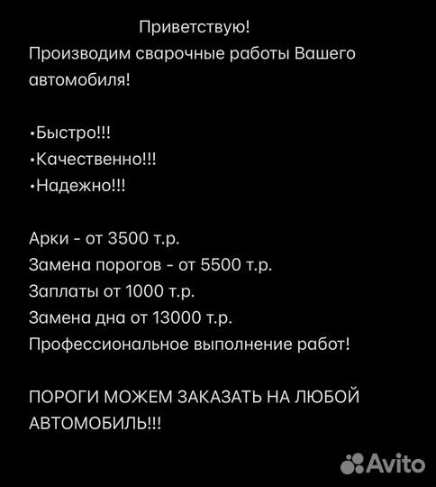 Сварочные работы авто