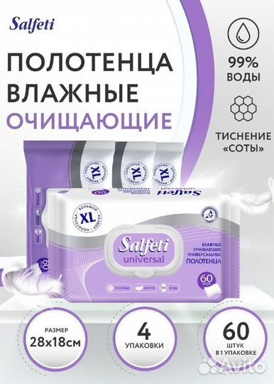 Влажные полотенца