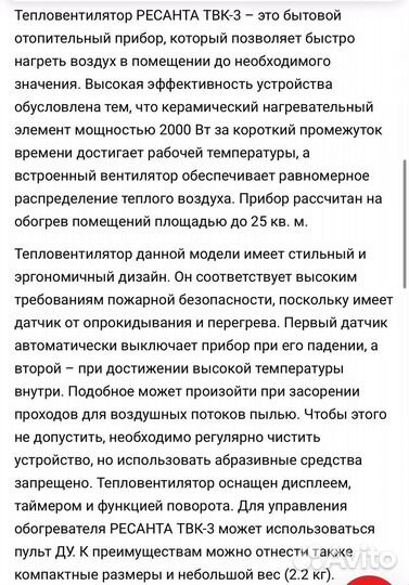 Тепловентилятор Ресанта твк-3