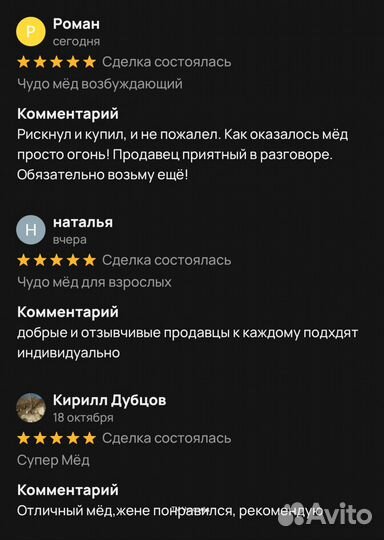 Хитовый мед для него